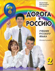 Tečaji ruščine: Učbenik Pot v Rusijo 2